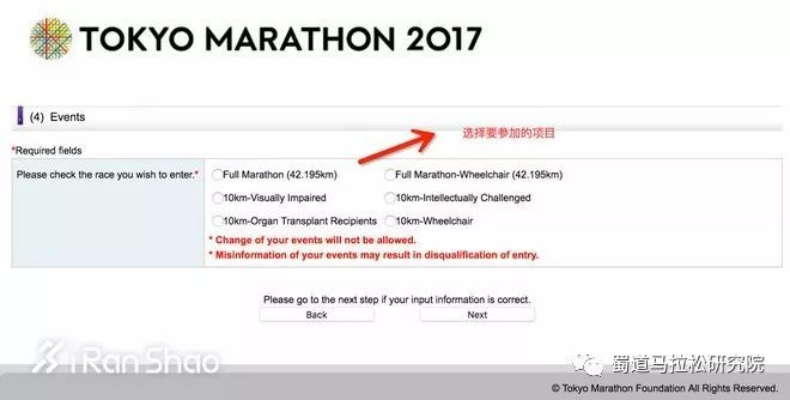 东京马拉松邮箱你必须知道的10个参赛方法