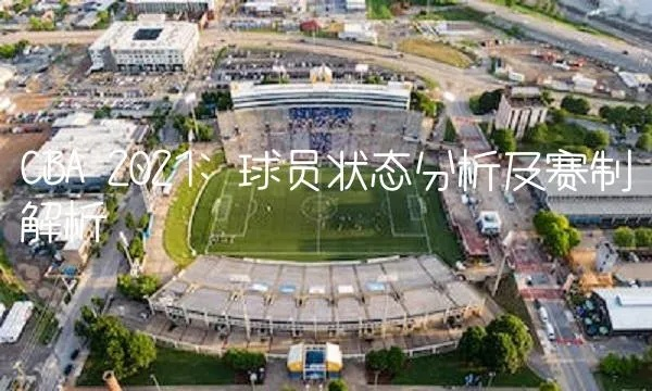 xg111太平洋：2022年球赛球场上的胜利和失败背后，运营人员的秘密战略介绍