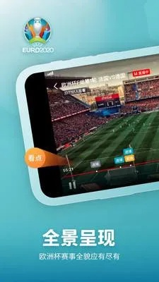 什么app能看直播欧洲杯 推荐几款精品足球直播app-第2张图片-www.211178.com_果博福布斯