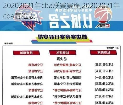 cba新赛程正式公布 详解2021-2022赛季cba新赛程安排-第2张图片-www.211178.com_果博福布斯