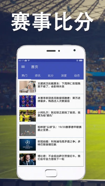 2021欧洲杯app 欧洲杯足球赛的最新移动应用-第1张图片-www.211178.com_果博福布斯