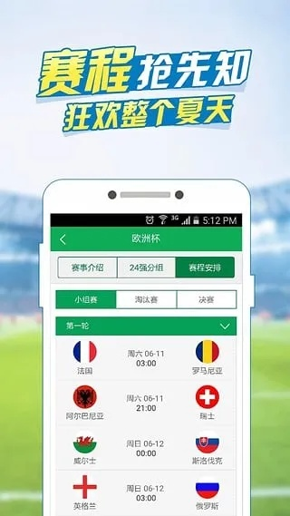 2021欧洲杯app 欧洲杯足球赛的最新移动应用-第2张图片-www.211178.com_果博福布斯